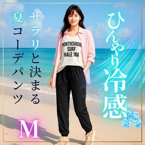 ジョガーパンツ ストレッチ 夏 カジュアル ラフ パンツ 脚長 清涼 接触 冷感 通気 薄手 速乾 作業 レディース ジム ヨガ