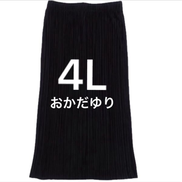・着痩せ プリーツナロースカート 楽しておしゃれ体にフィットしすぎないナローシルエット スマート見え大きいサイズ おかだゆり 4L