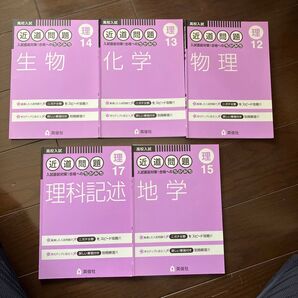 近道問題 理科 問題集 12.13.14.15.17セット