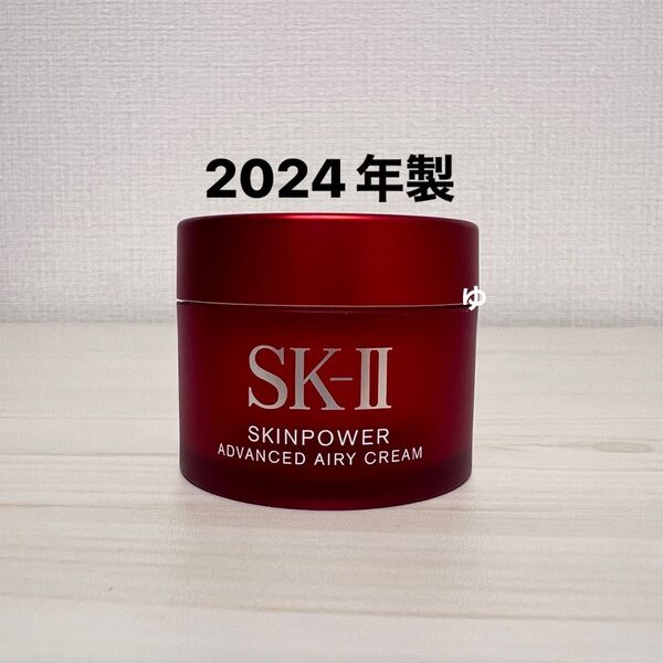 SK-II スキンパワーアドバンストエアリークリーム 15g 1個(2024)