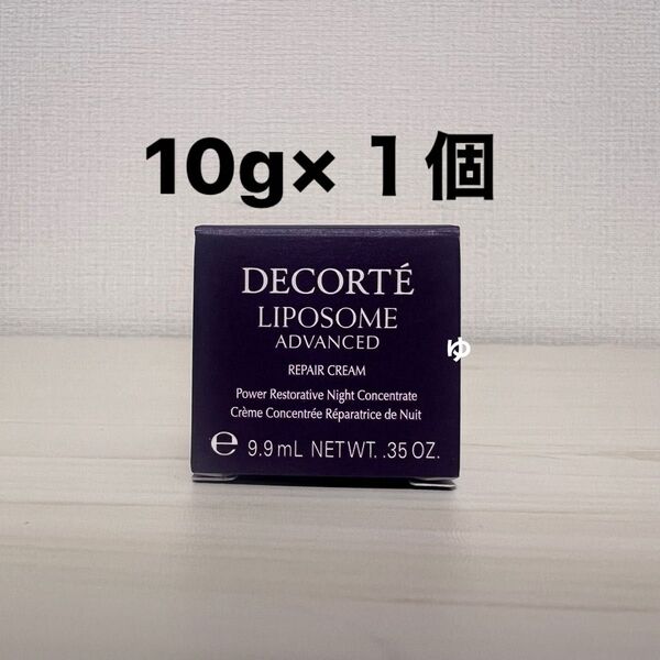 コスメデコルテ リポソーム アドバンスト リペア クリーム 10g 1個