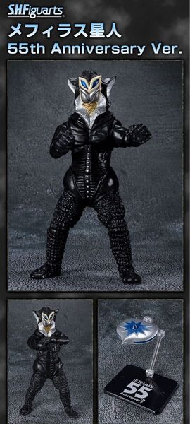 新品未開封 S.H.Figuarts メフィラス星人 55th Anniversary Ver.