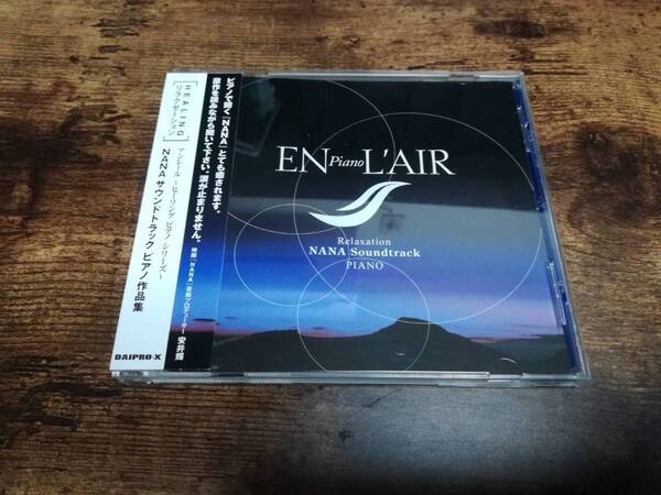 CD「NANAサウンドトラックピアノ作品集EN L'AIR」中島美嘉 伊藤由奈●