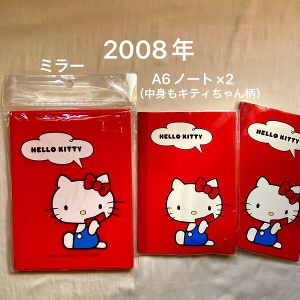 【新品】2008年ミラー&A6ノート2冊キティちゃんモシモシKT平成レトロ