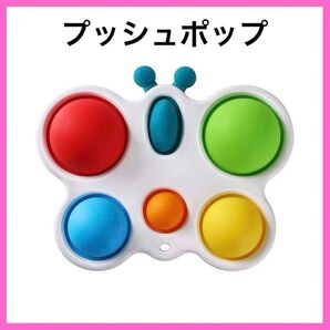 プッシュポップ 知育玩具 赤ちゃん 安心素材
