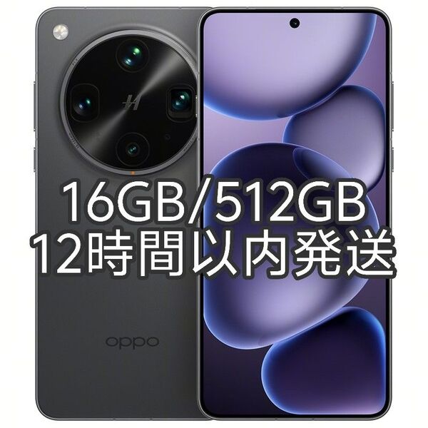 【新品未開封】OPPO Find X8 Ultra 16GB/512GB ブラック