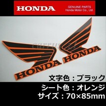 ホンダ 純正 ウイング ステッカー 左右セット レプソルカラー ブラック/オレンジ]85mm F6B CBR650 レブル500 CBR400R CBR125R_画像1