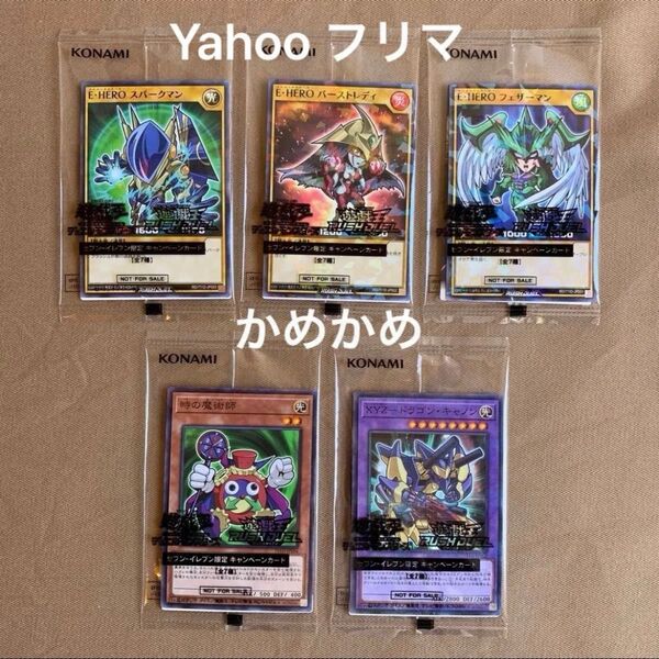 遊戯王 セブンイレブン E-HERO スパークマン バーストレディ フェザーマン 時の魔術師 XYZ-ドラゴンキャノン 5枚セット