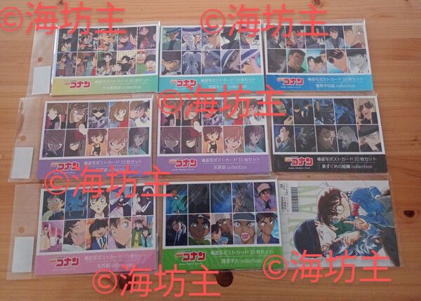 名探偵コナン 場面写ポストカード8点(10枚セット×7種)+1点(5枚セット )