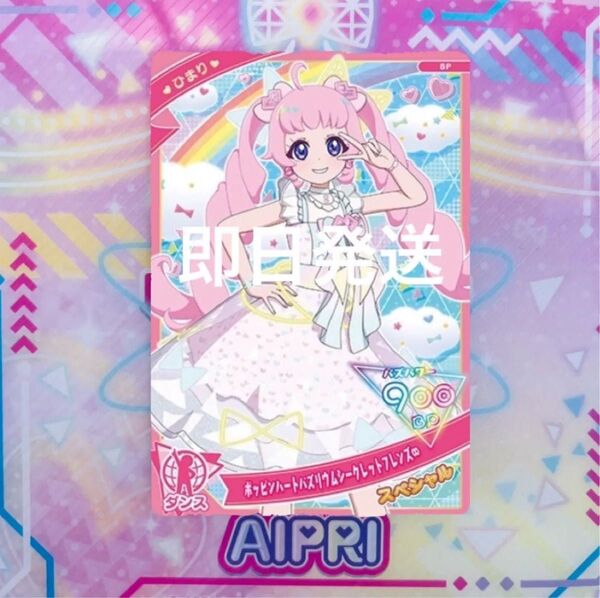 ひみつのアイプリ ひまり ポッピンハートバズリウムシークレットフレンズ∞ アイプリカード 数量限定