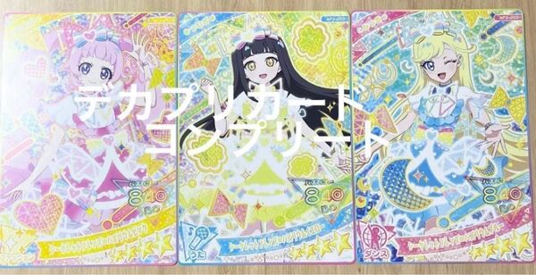 ひみつのアイプリ 東京おもちゃショー 超デカプリカード シークレットフレンズ∞バズリウム バズリウムオーディション コンプ