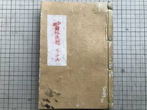 『歌舞伎新報 合本 551号から565号まで』伊藤長三郎・仮名垣魯文・雷堂龍吟・中村秀鶴・高須高燕・市村座・壽座・千歳座 他 1885年刊 00780