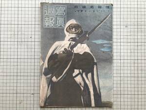 [ photograph week . no. 302 number ] north ream warehouse * wistaria rice field ..* Sato .*.book@ Saburou * Nakamura . one information department compilation . inside . printing department 1943 year .*. -ply . army * woman ..... other 00789