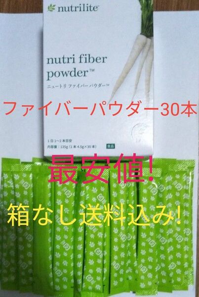 ニュートリ ファイバーパウダー 30本(1箱分)賞味期限1年以上! アムウェイ