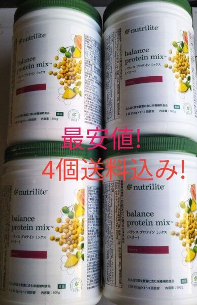 アムウェイ プロテイン ベリー 4個セット 賞味期限ながい12ヶ月以上! ニュートリライト