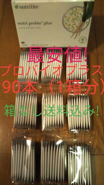 ニュートリ プロバイオ プラス 90本(1箱分)賞味期限12ヶ月以上! アムウェイ