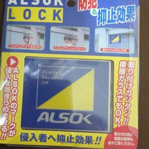 アルソック防犯補助錠 新品1個