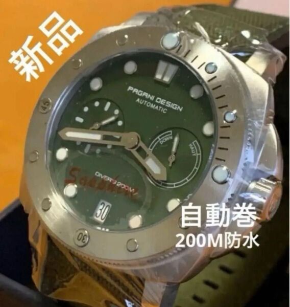 【新品未使用】ダイバーズ 200M防水 自動巻 グリーン カーキ 裏面スケルトン パワーリザーブ計