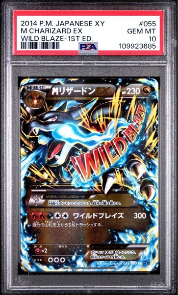 mリザードンex psa10