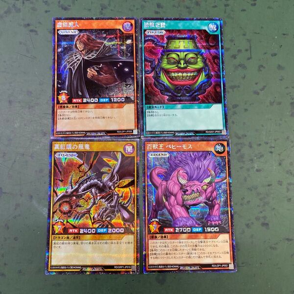 遊戯王ラッシュデュエル シークレットレアまとめセット レッドアイズ他