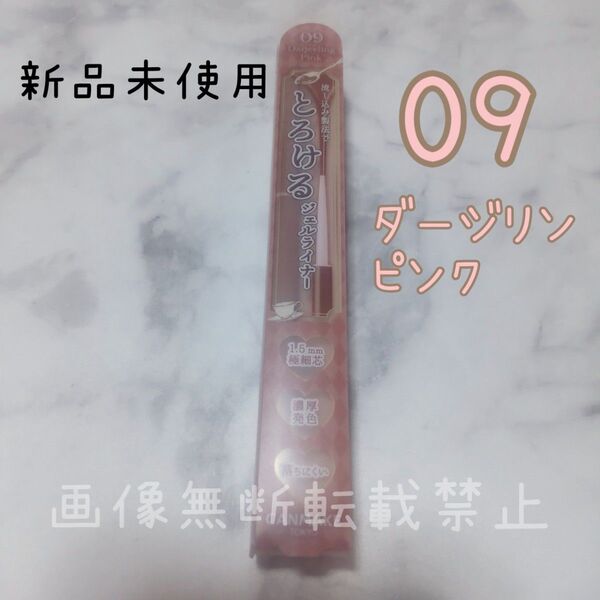 キャンメイク クリーミータッチライナー09ダージリン 大人気 人気色