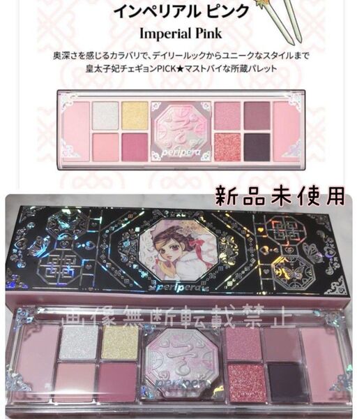 peripera ペリペラ アイシャドウパレット ピンク 韓国コスメ 新品未使用