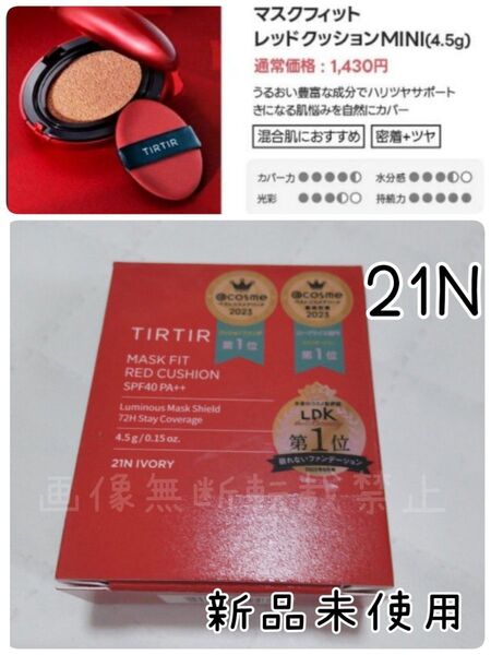 TIRTIR ティルティル ★マスクフィットレッドミニクッション21Nミニサイズ4.5㌘