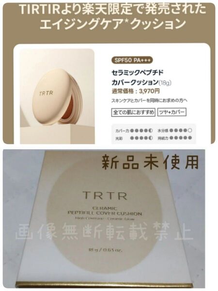 TIRTIRマスクフィット セラミック ペプチド カバー クッション 18g 楽天公式限定