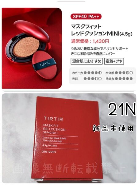 TIRTIR ティルティル ★マスクフィットレッドミニクッション21Nミニサイズ4.5㌘