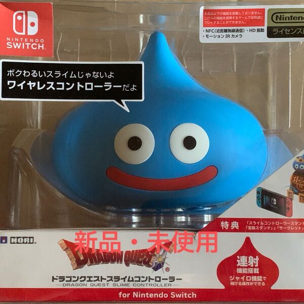 ドラゴンクエスト スライムコントローラー for Switch