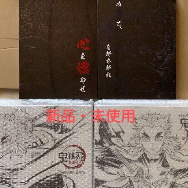 鬼滅の刃無限列車 幕間画集・原画集 セット