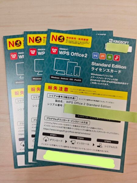 WPS Office 2 Standard Edition ライセンスカード