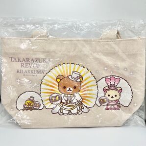 宝塚 リラックマ バッグ トート フィナーレver. TAKARAZUKA REVUE ランチトートバッグ トートバッグ