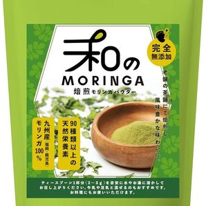 モリンガパウダー モリンガ粉末 焙煎 国産 九州産 完全無添加 和のMORINGA 100% 100g