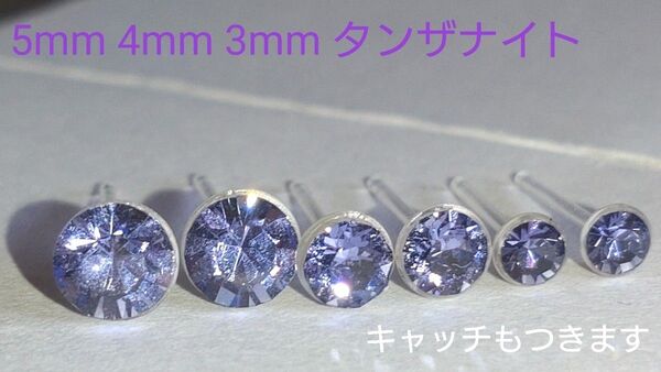 【3サイズセット】Vカットクリスタル 樹脂ポストピアス タンザナイト