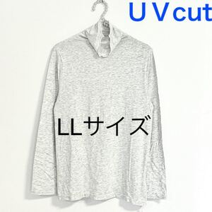 長袖【LLサイズ】杢アイボリー★UVカットハイネックカットソー