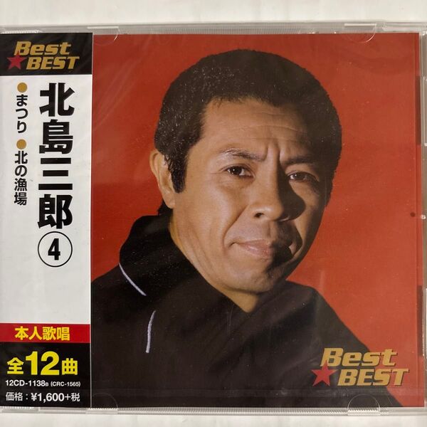 北島三郎CDベスト4