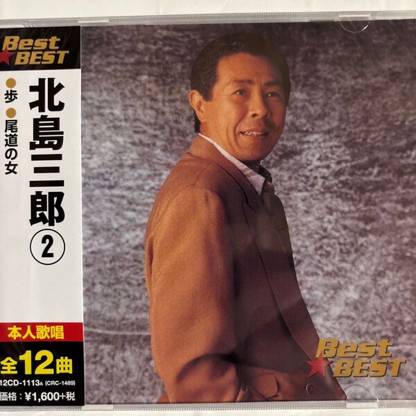 北島三郎CDベスト2