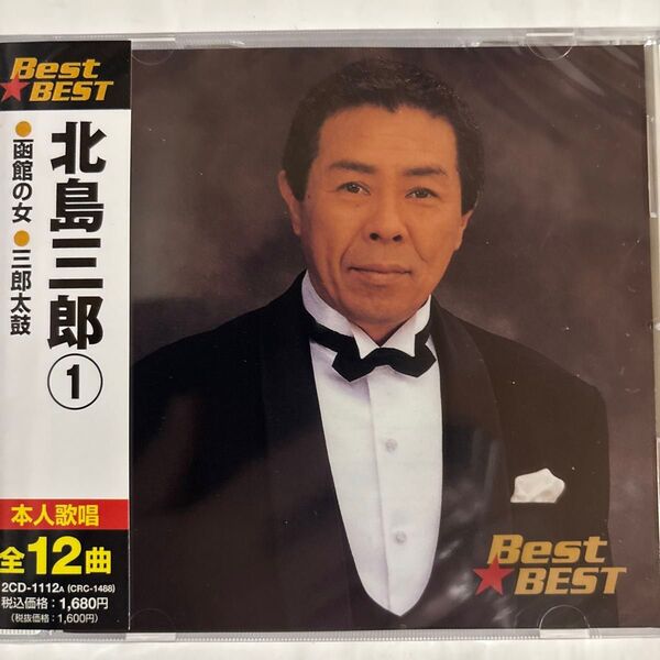 北島三郎CDベスト1