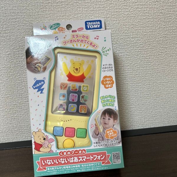 くまのプーさん いないいないばあスマートフォン