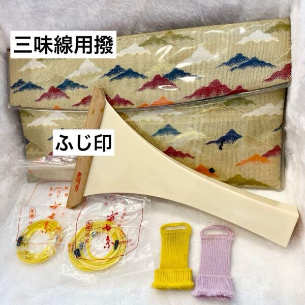 最高級品 天然素材 三味線 撥 バチ 開き約11cm 長唄 地唄 津軽 ケース