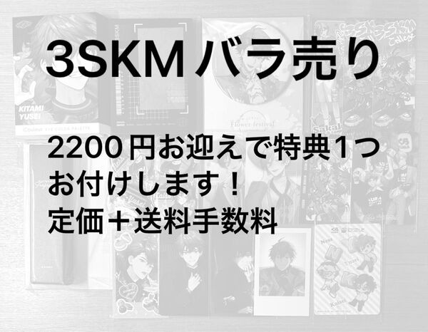 にじさんじ 3SKM まとめ売り バレンタイン アニメイトカフェ R icouleur アイシャドウ 香水 缶バッジ