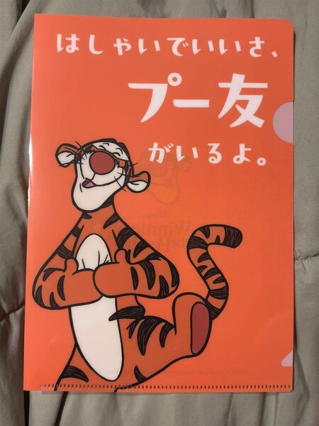 プーさん友の会 ディズニー クリアファイル ティガー プー友 A4クリアファイル 漫画アクション