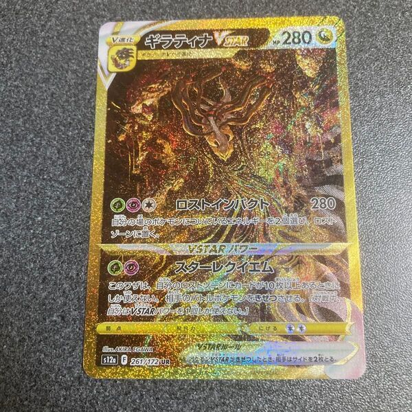 ポケモンカード ギラティナVSTAR UR