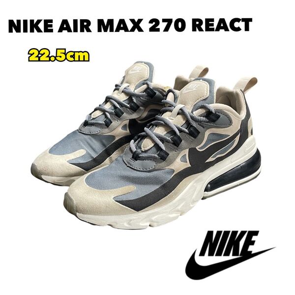 【NIKE】ナイキ エアマックス270 リアクト 22.5cm 中古 NIKE AIRMAX 270 REACT