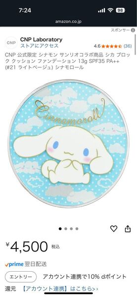 CNP ブロック クッション ファンデーション 13g SPF35 PA++ (#21 ライトベージュ) シナモロール