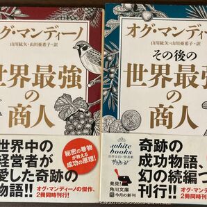 「世界最強の商人」 「その後の世界最強の商人」 文庫2冊セット