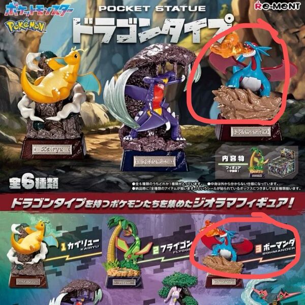 ボーマンダ ドラゴンタイプ