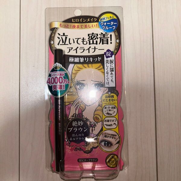 ヒロインメイク スムースリキッドアイライナー 02 ビターブラウン