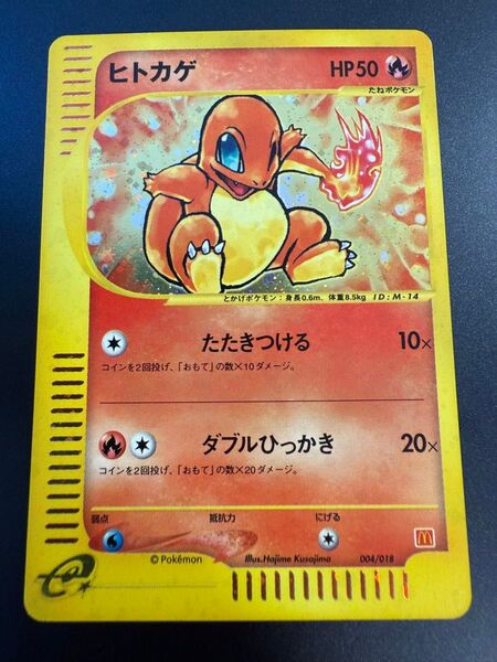 ヒトカゲ マクドナルド ポケモンカードe ミニマムパック